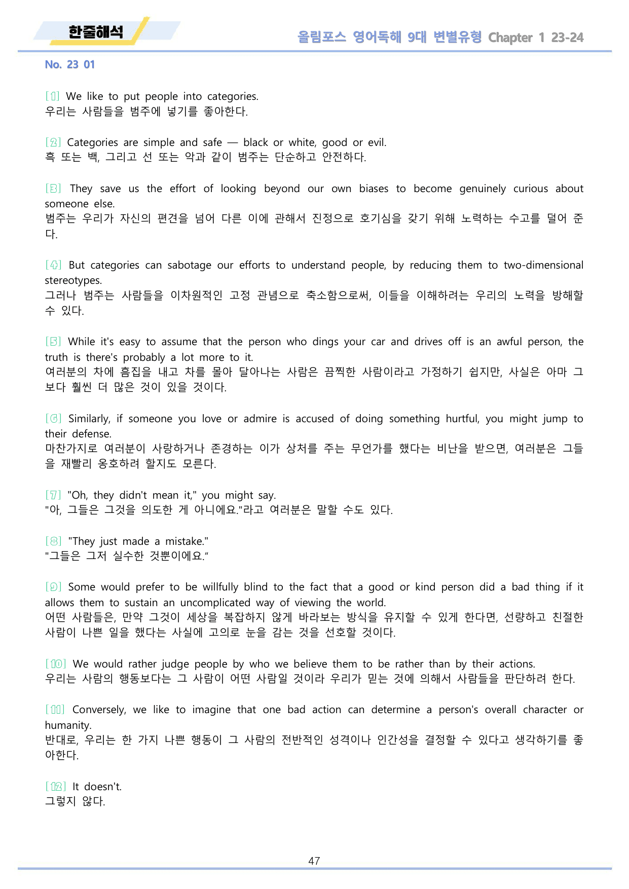 올림포스 9대 변별유형 Chapter 1 QN 23 전체 워크북 10종_preview_undefined