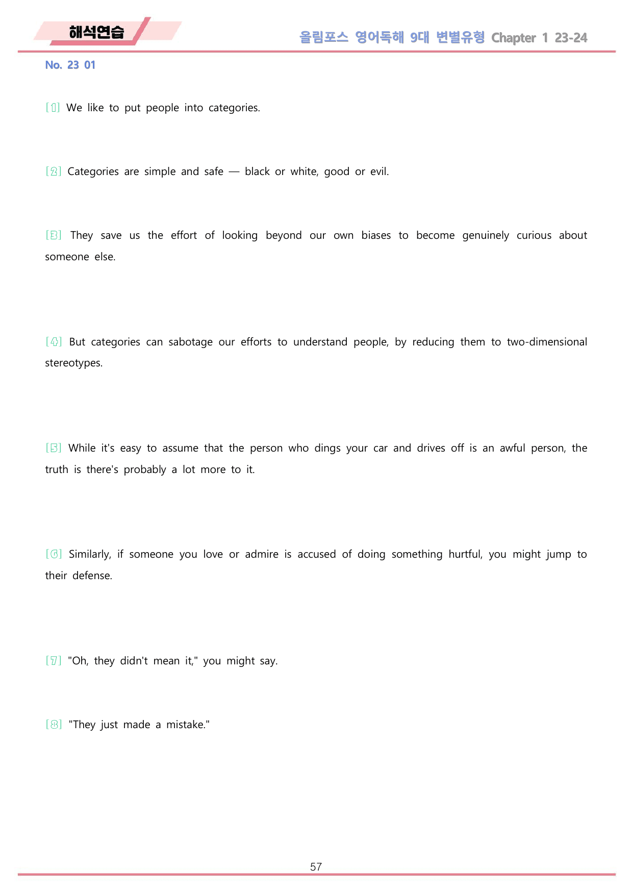 올림포스 9대 변별유형 Chapter 1 QN 23 전체 워크북 10종_preview_undefined