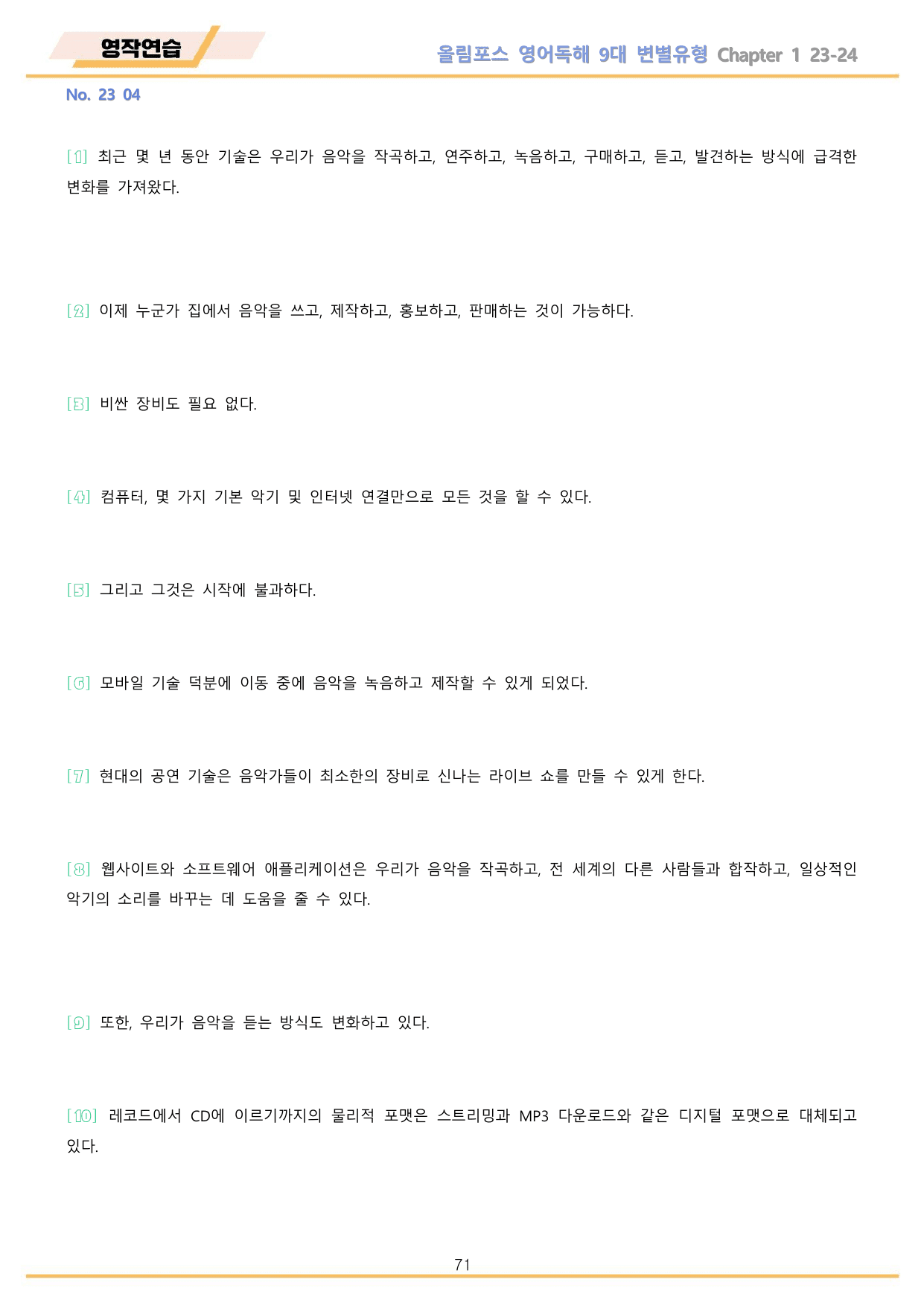 올림포스 9대 변별유형 Chapter 1 QN 23 전체 워크북 10종_preview_undefined