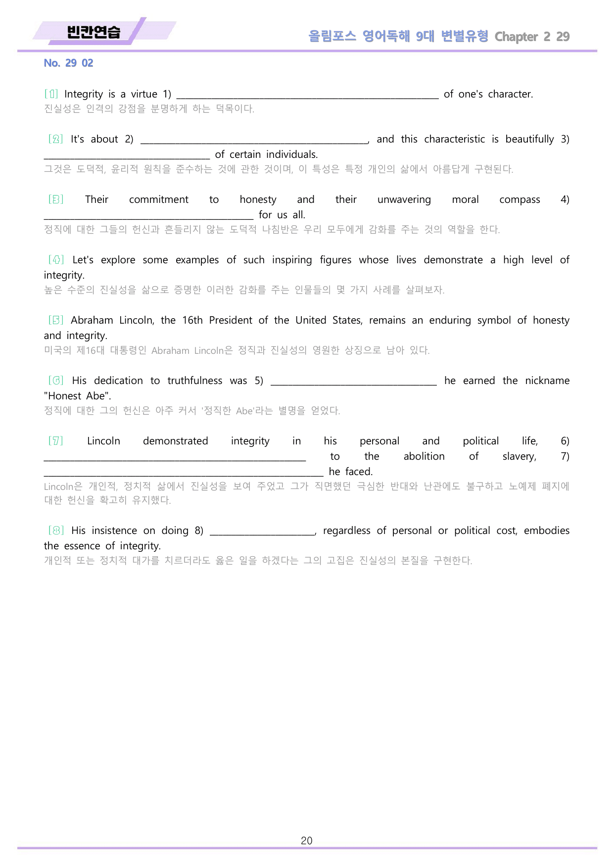 올림포스 9대 변별유형 Chapter 2 QN 29 전체 워크북 10종_preview_undefined