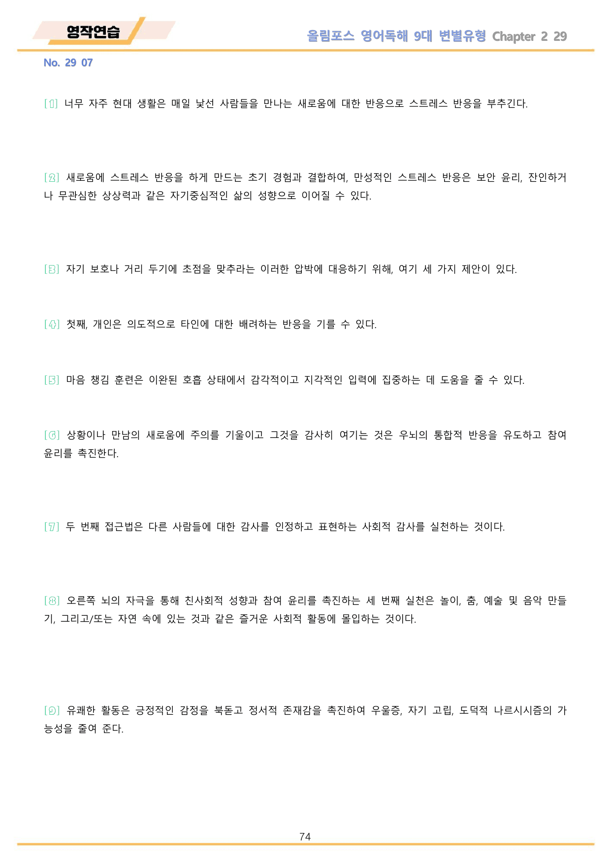 올림포스 9대 변별유형 Chapter 2 QN 29 전체 워크북 10종_preview_undefined
