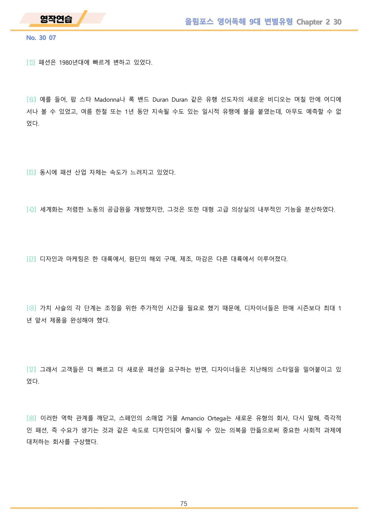 올림포스 9대 변별유형 Chapter 2 QN 30 전체 워크북 10종_preview_undefined