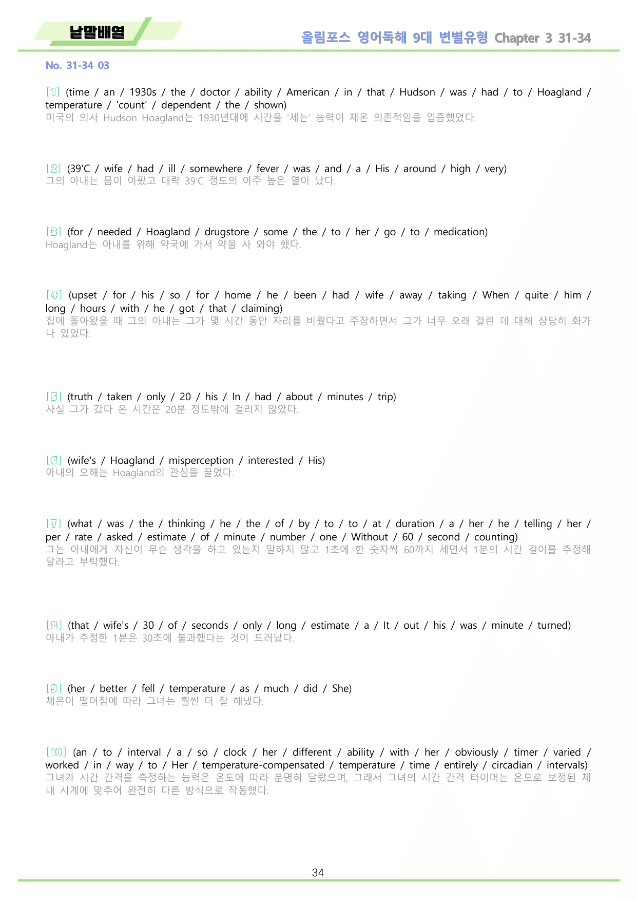올림포스 9대 변별유형 Chapter 3 QN 31 전체 워크북 10종_preview_undefined