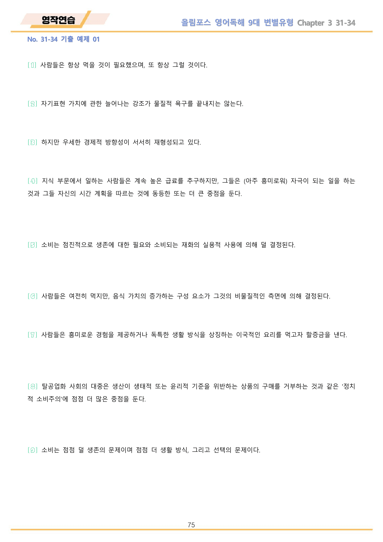 올림포스 9대 변별유형 Chapter 3 QN 31 전체 워크북 10종_preview_undefined