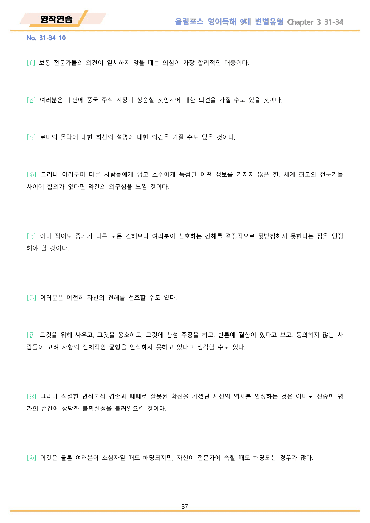 올림포스 9대 변별유형 Chapter 3 QN 31 전체 워크북 10종_preview_undefined