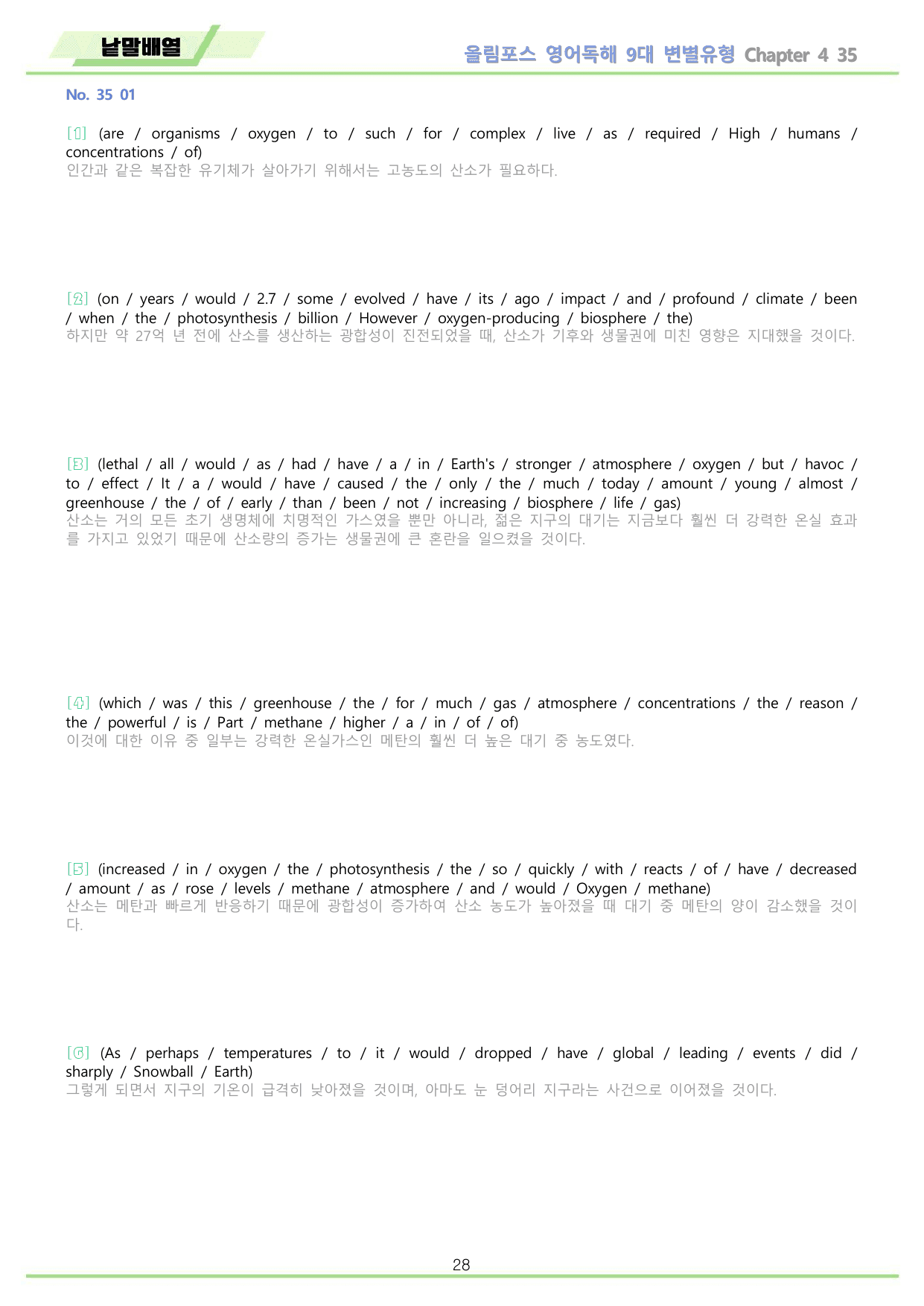 올림포스 9대 변별유형 Chapter 4 QN 35 전체 워크북 10종_preview_undefined