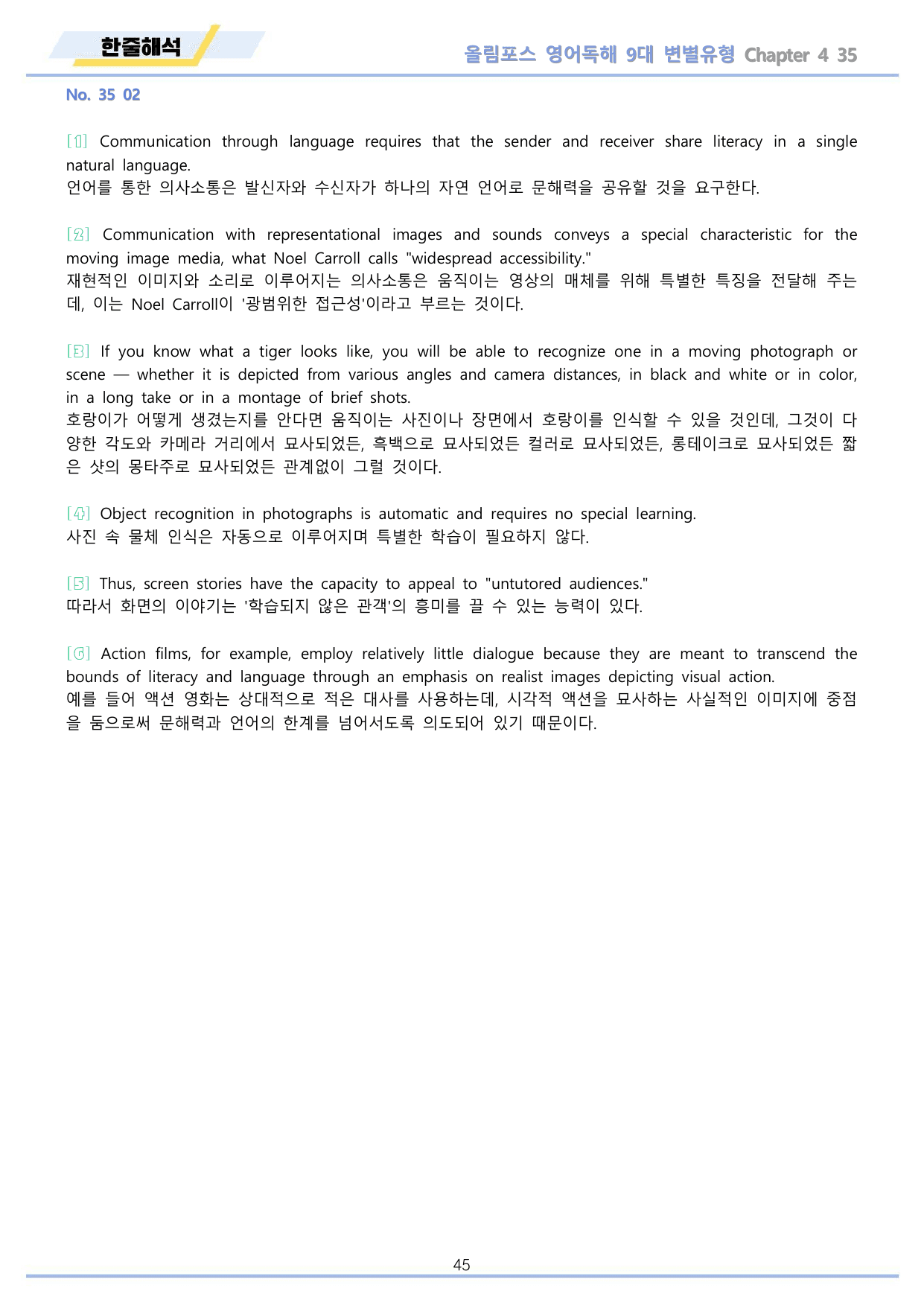 올림포스 9대 변별유형 Chapter 4 QN 35 전체 워크북 10종_preview_undefined
