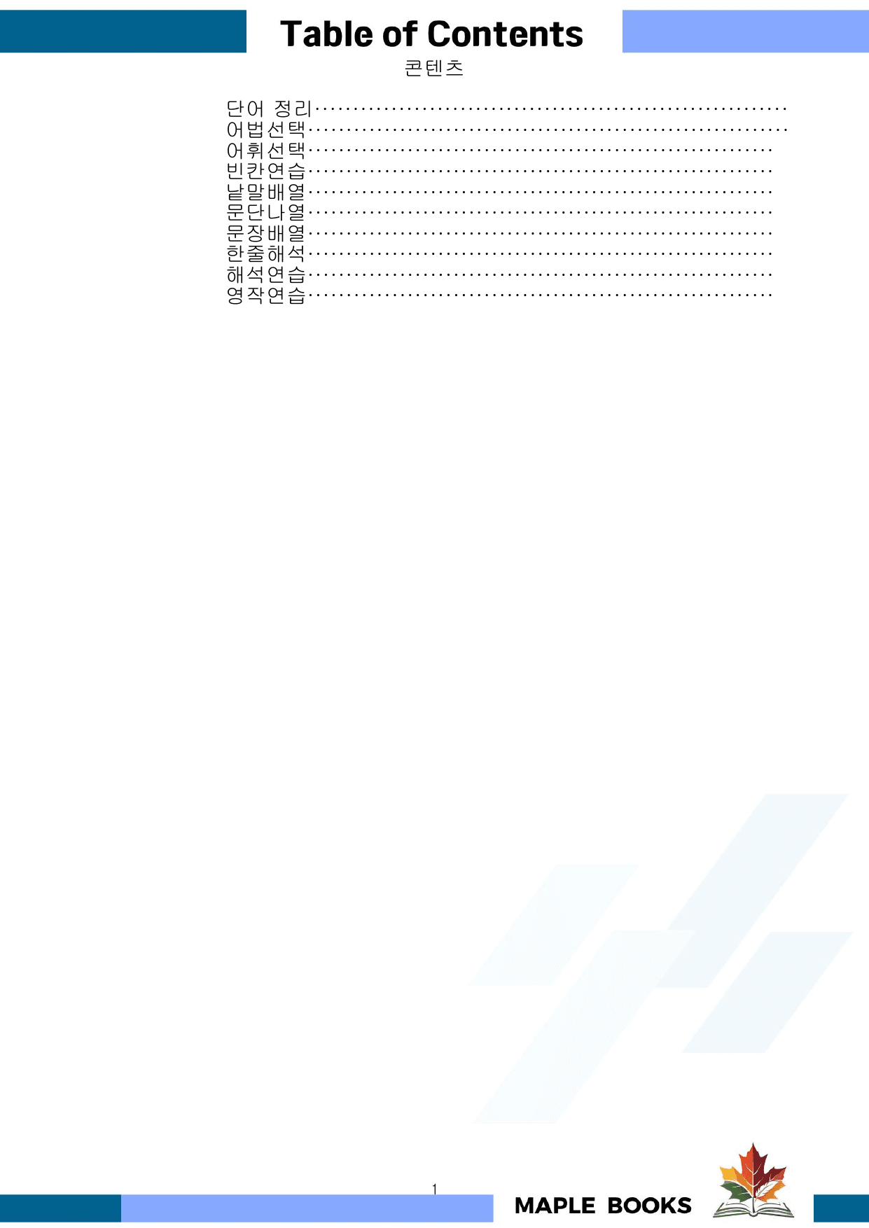 올림포스 9대 변별유형 Chapter 4 QN 36 전체 워크북 10종_preview_undefined