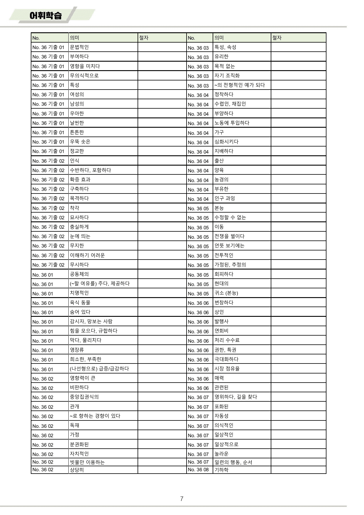 올림포스 9대 변별유형 Chapter 4 QN 36 전체 워크북 10종_preview_undefined