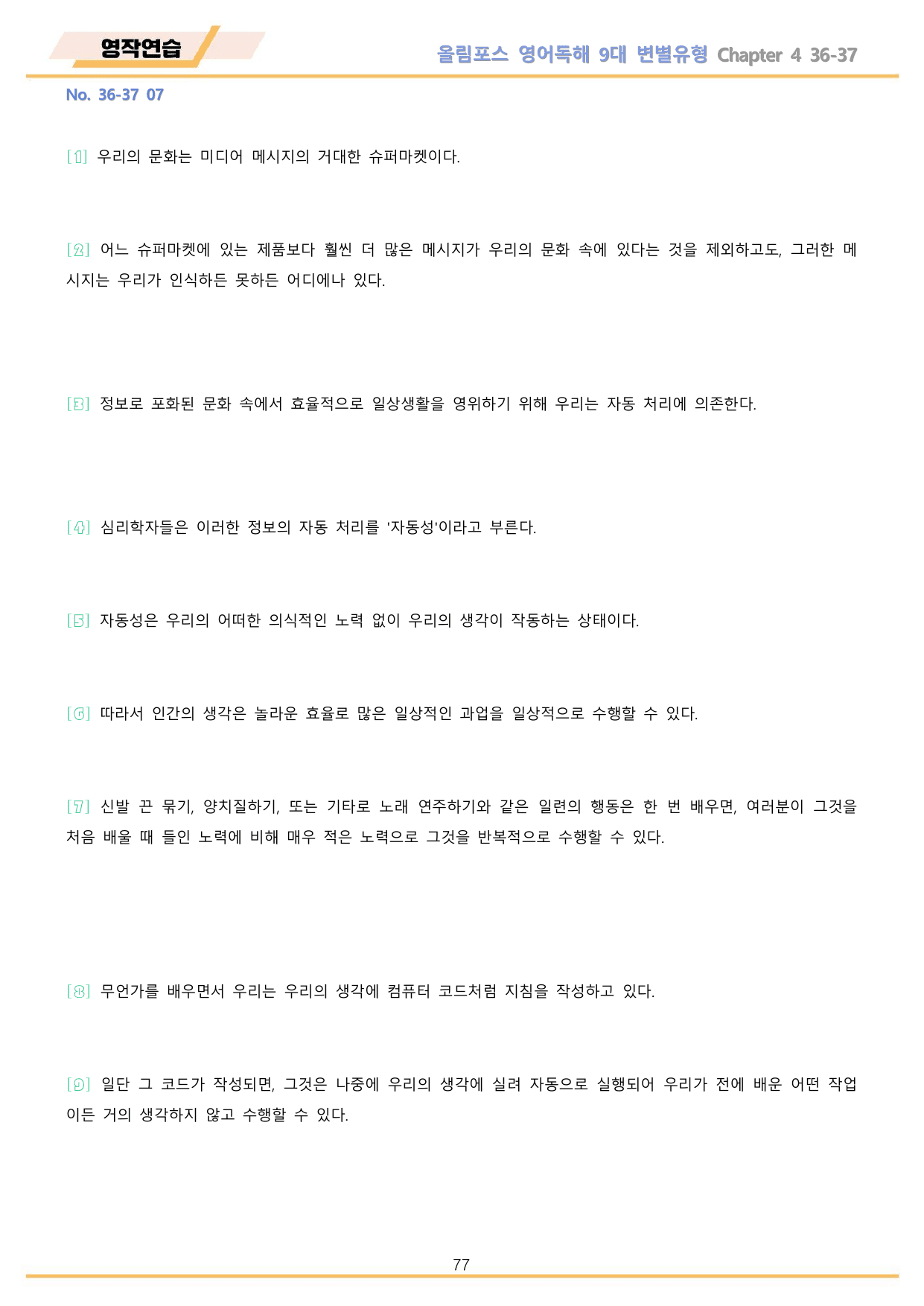 올림포스 9대 변별유형 Chapter 4 QN 36 전체 워크북 10종_preview_undefined