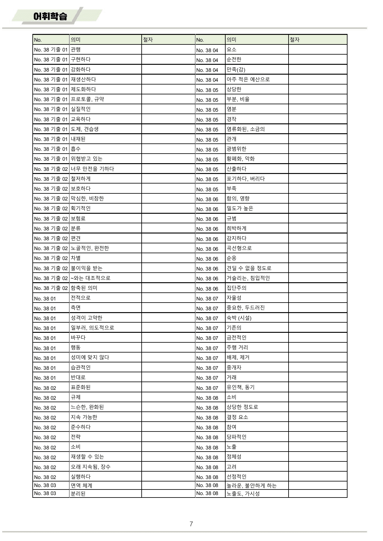 올림포스 9대 변별유형 Chapter 4 QN 38 전체 워크북 10종_preview_undefined