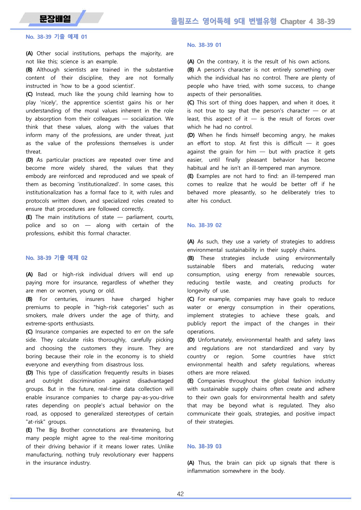 올림포스 9대 변별유형 Chapter 4 QN 38 전체 워크북 10종_preview_undefined