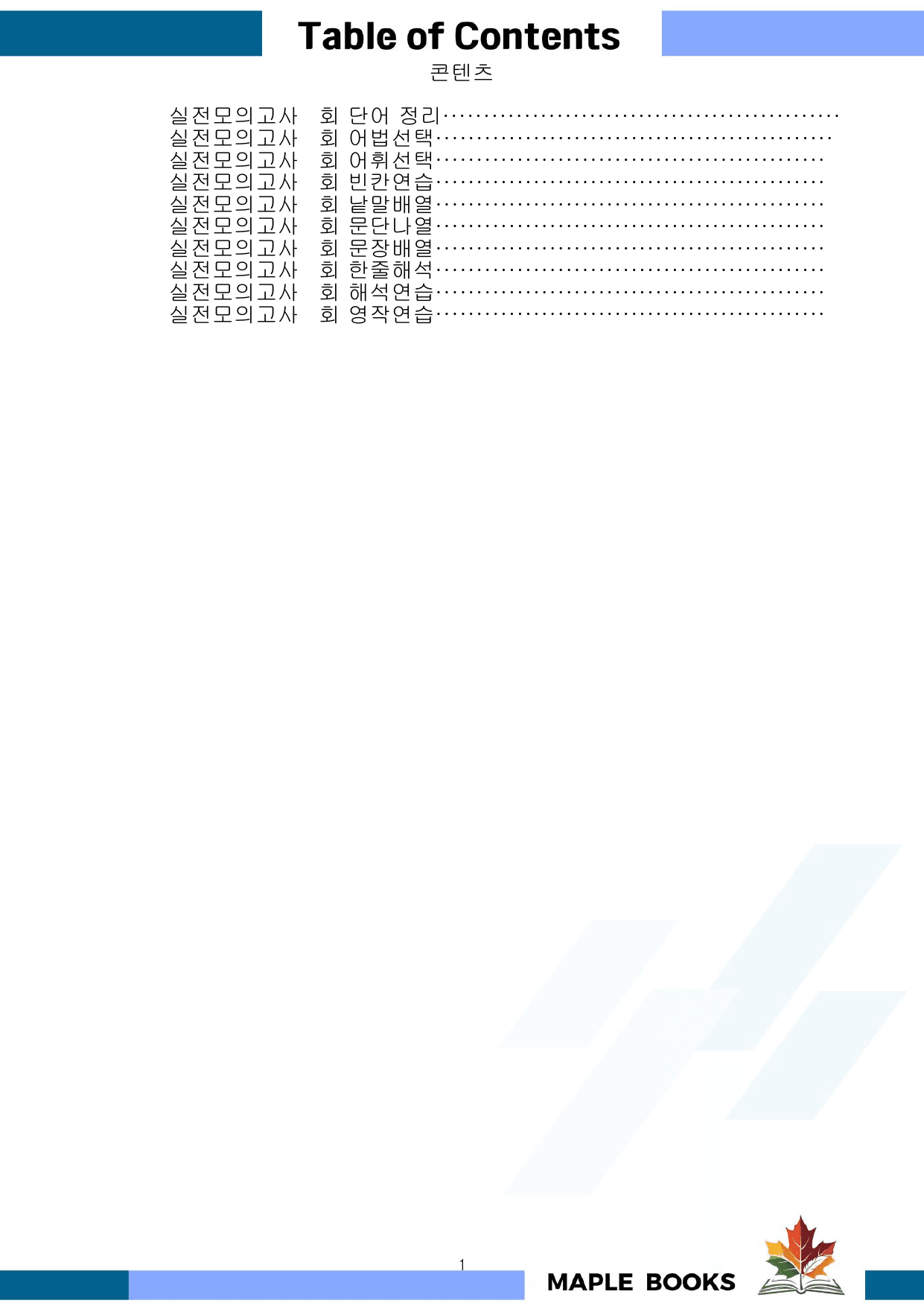 올림포스 9대 변별유형 Chapter 5 실전 1회 전체 워크북 10종_preview_undefined