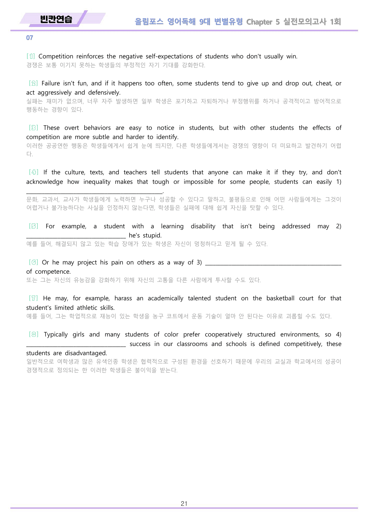 올림포스 9대 변별유형 Chapter 5 실전 1회 전체 워크북 10종_preview_undefined
