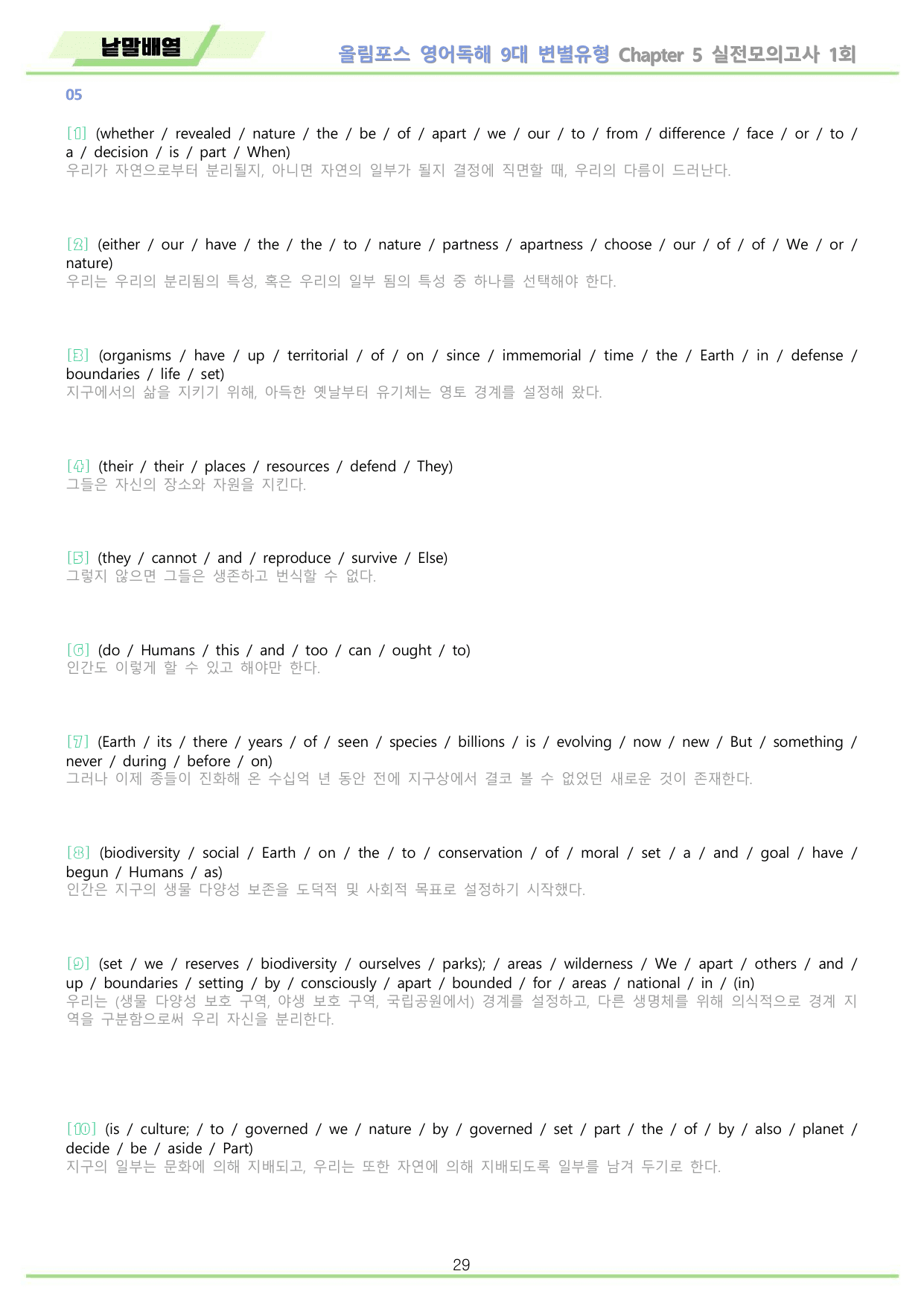 올림포스 9대 변별유형 Chapter 5 실전 1회 전체 워크북 10종_preview_undefined