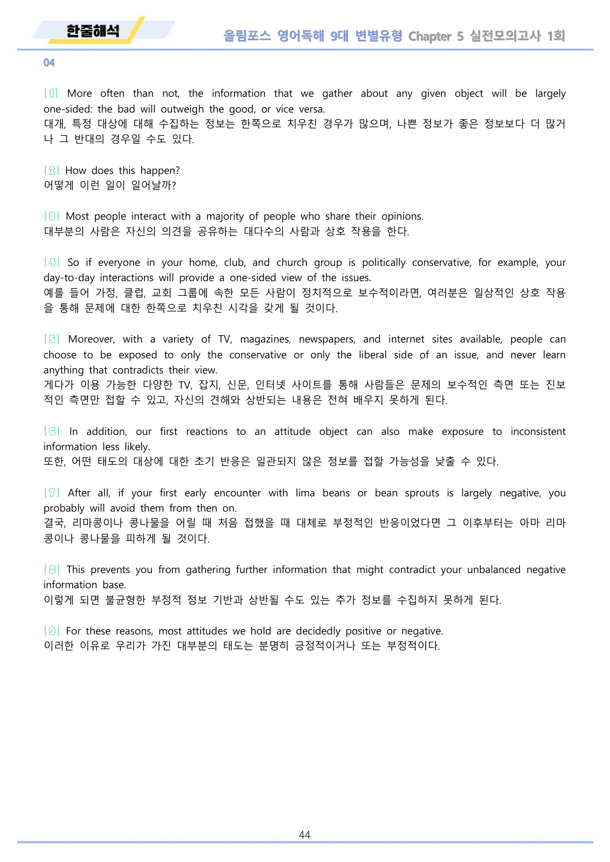 올림포스 9대 변별유형 Chapter 5 실전 1회 전체 워크북 10종_preview_undefined