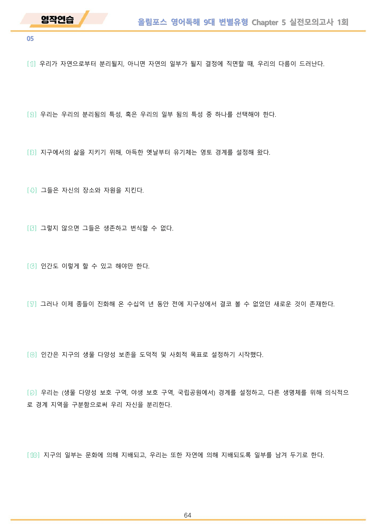 올림포스 9대 변별유형 Chapter 5 실전 1회 전체 워크북 10종_preview_undefined