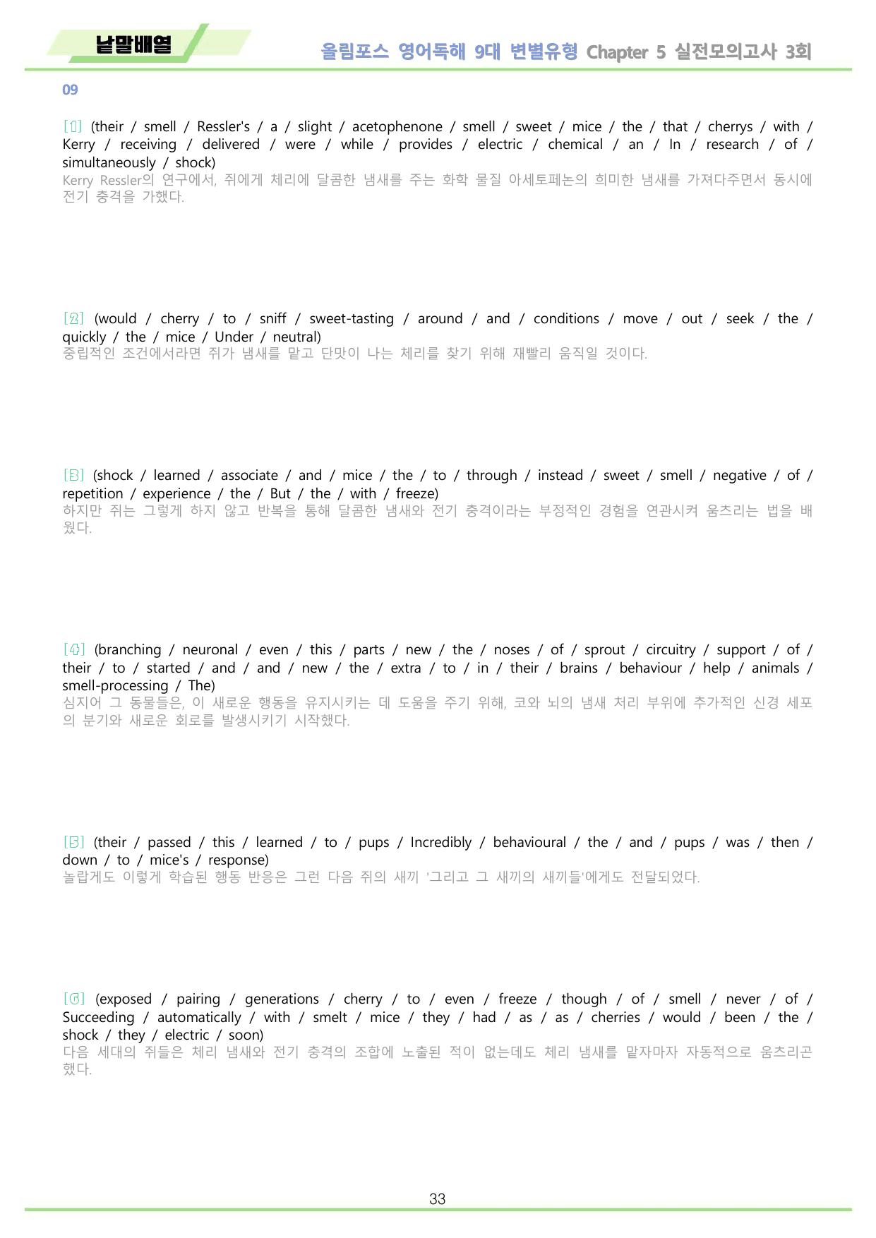 올림포스 9대 변별유형 Chapter 5 실전 3회 전체 워크북 10종_preview_undefined