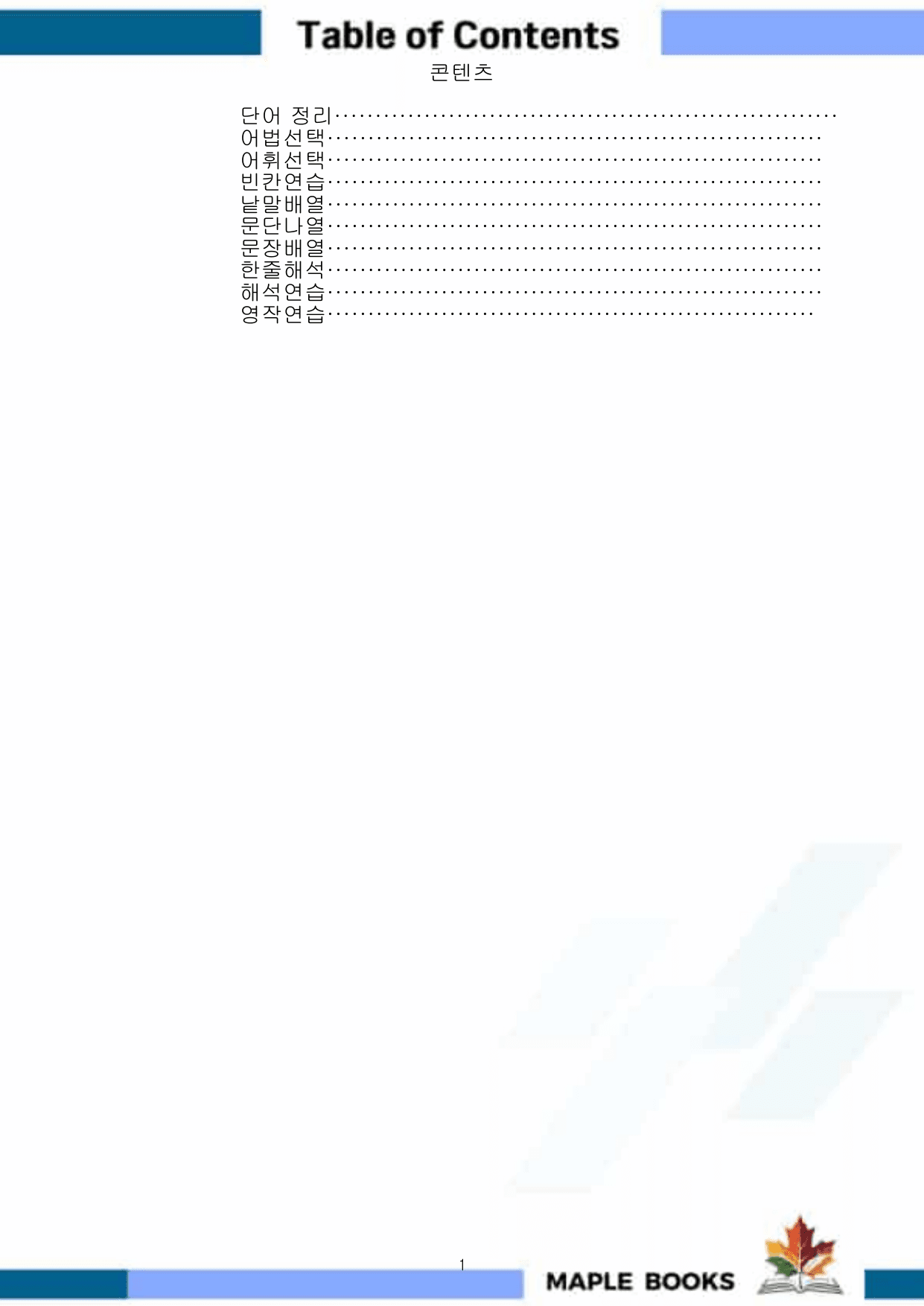 올림포스 9대 변별유형 전체 워크북 10종 통합 할인 by 메이플북스_preview_undefined