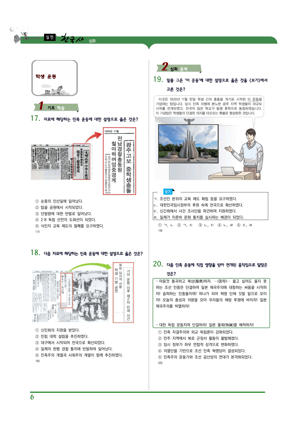 한국사2 1단원 03. 민족운동의 전개와 분화(2)_preview_undefined