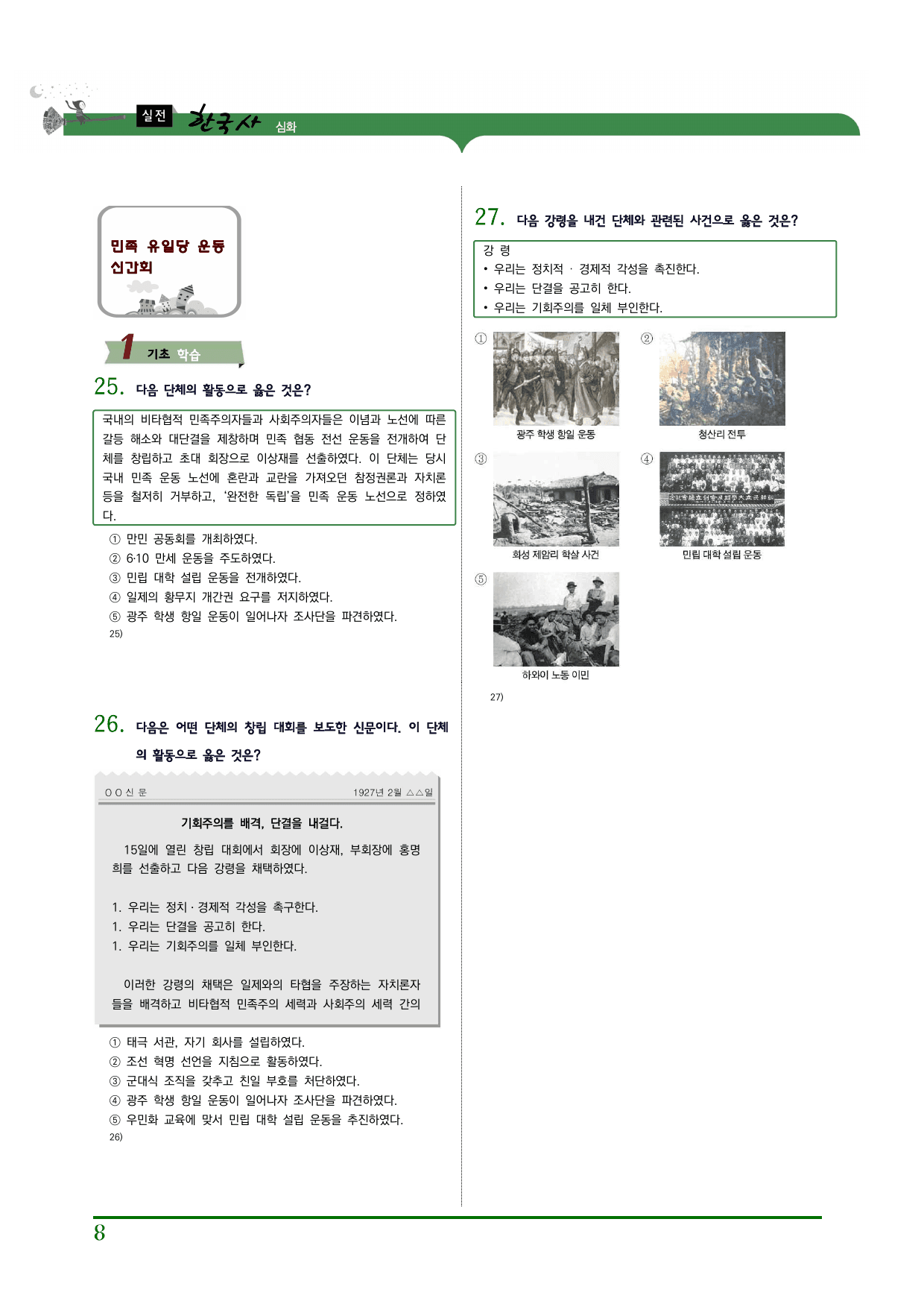 한국사2 1단원 03. 민족운동의 전개와 분화(2)_preview_undefined