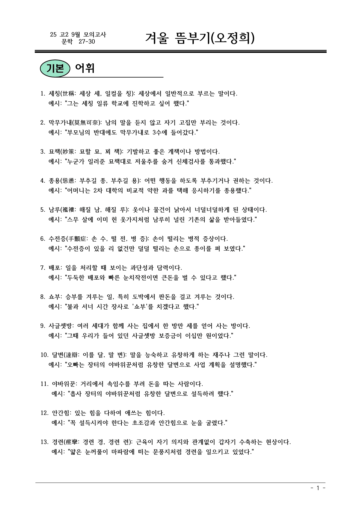 25 9월 고2 모의고사 27-30 내용 분석_preview_undefined