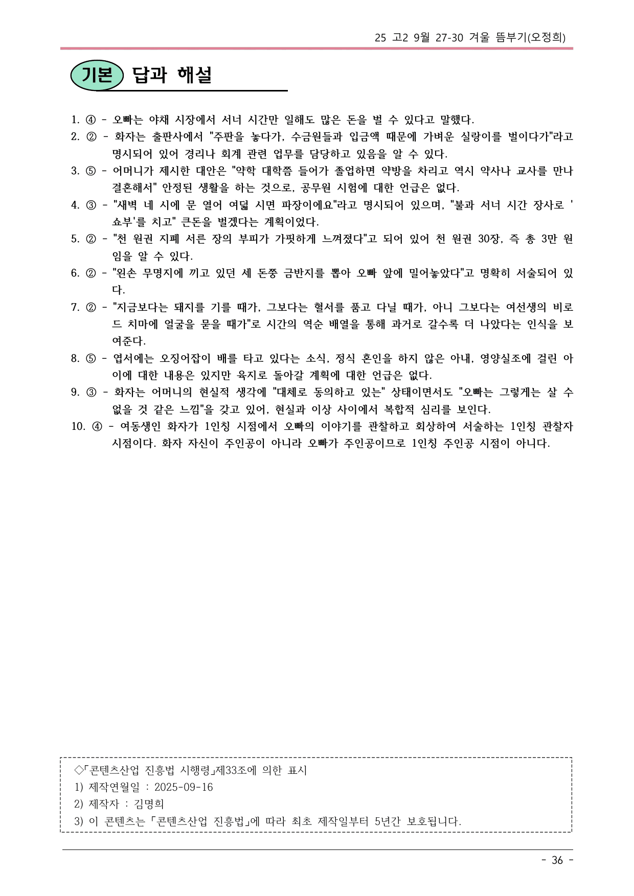 25 9월 고2 모의고사 27-30 내용 분석_preview_undefined