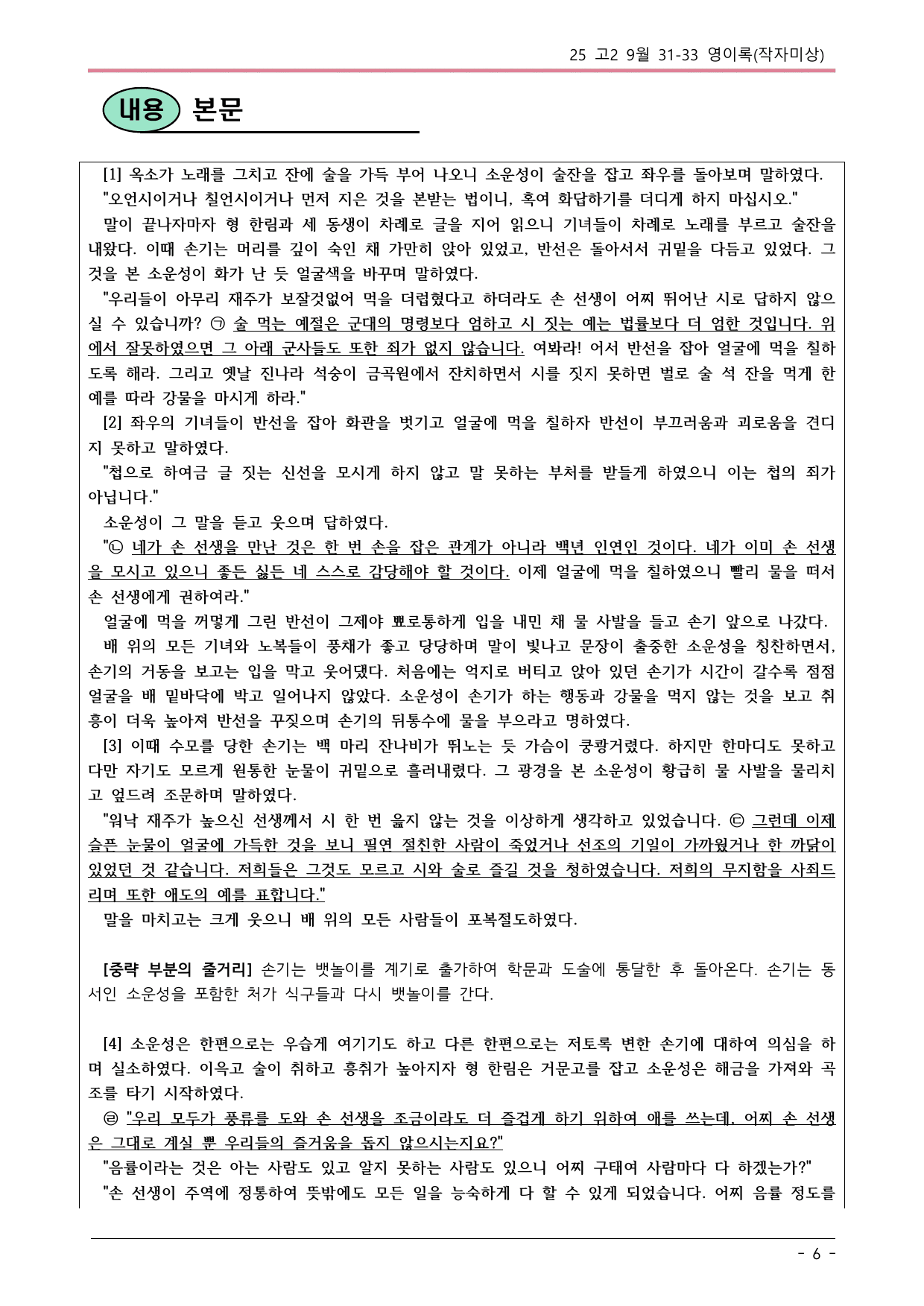25 9월 고2 모의고사 31-33 내용정리_preview_undefined
