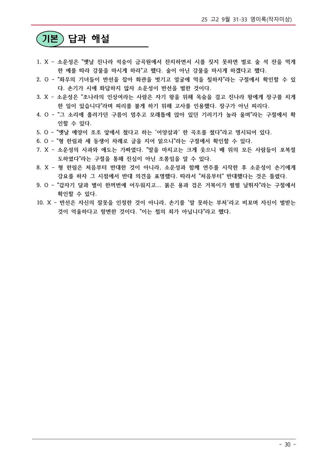 25 9월 고2 모의고사 31-33 내용정리_preview_undefined