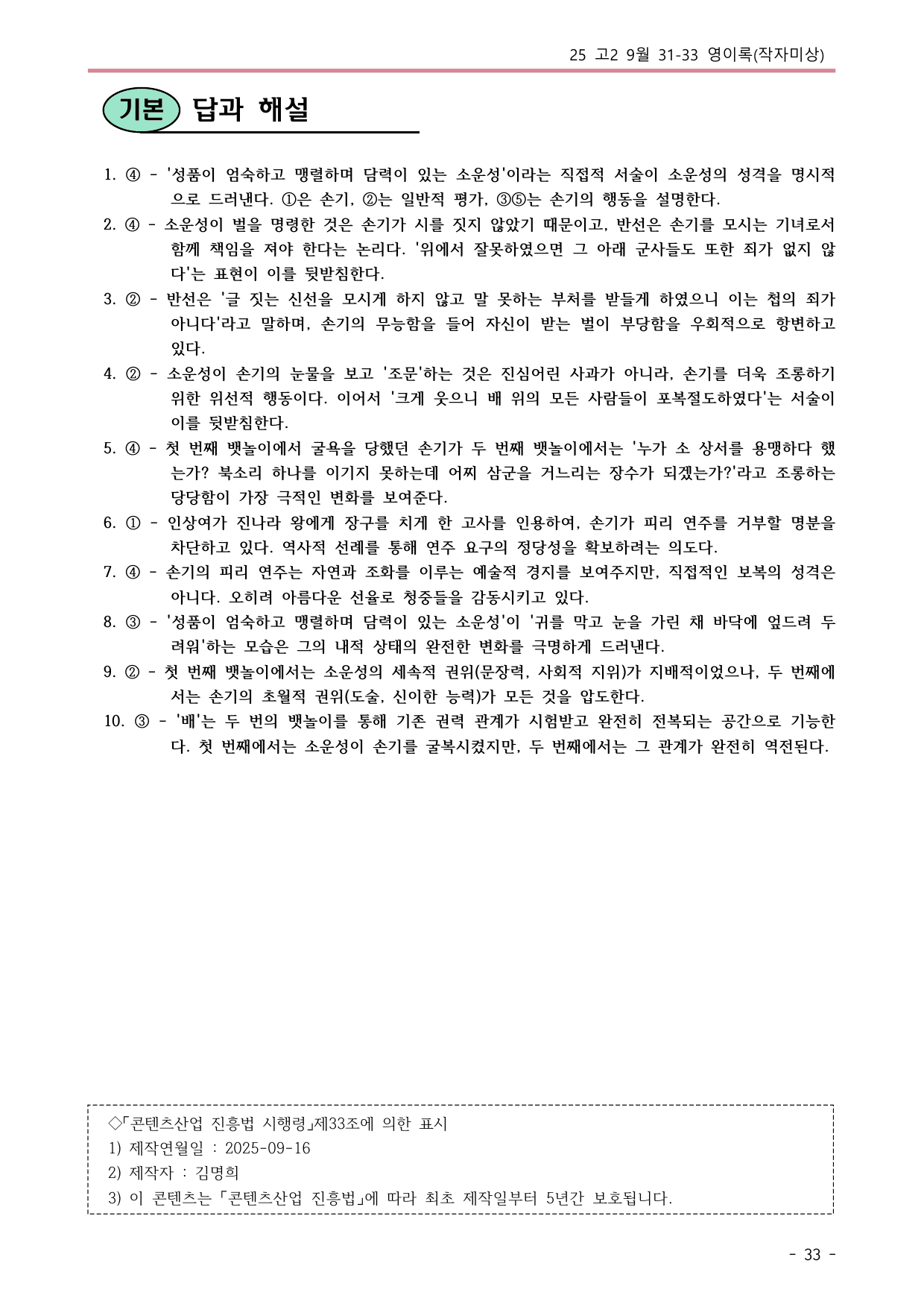 25 9월 고2 모의고사 31-33 내용정리_preview_undefined