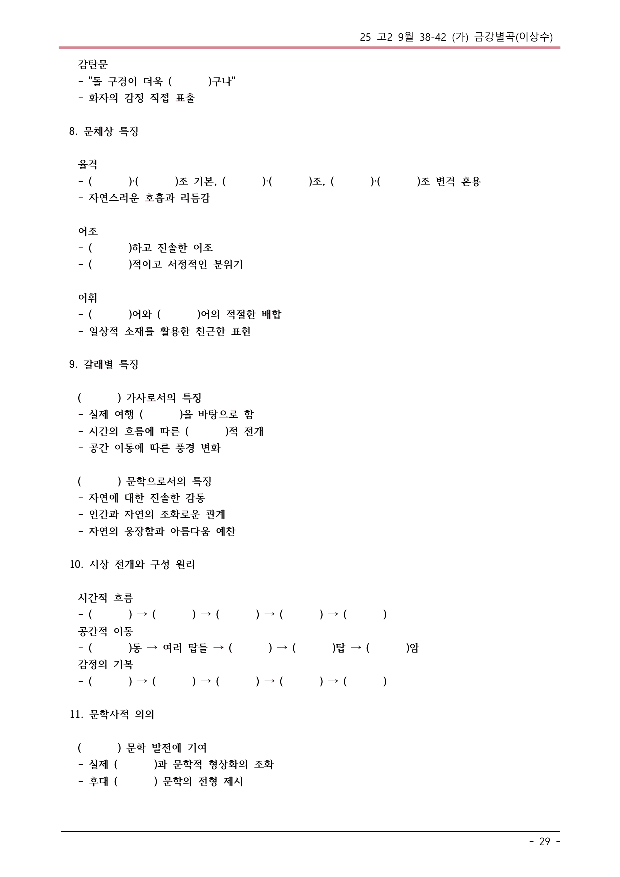 25 9월 고2 모의고사 38-42 (가) 내용 분석_preview_undefined