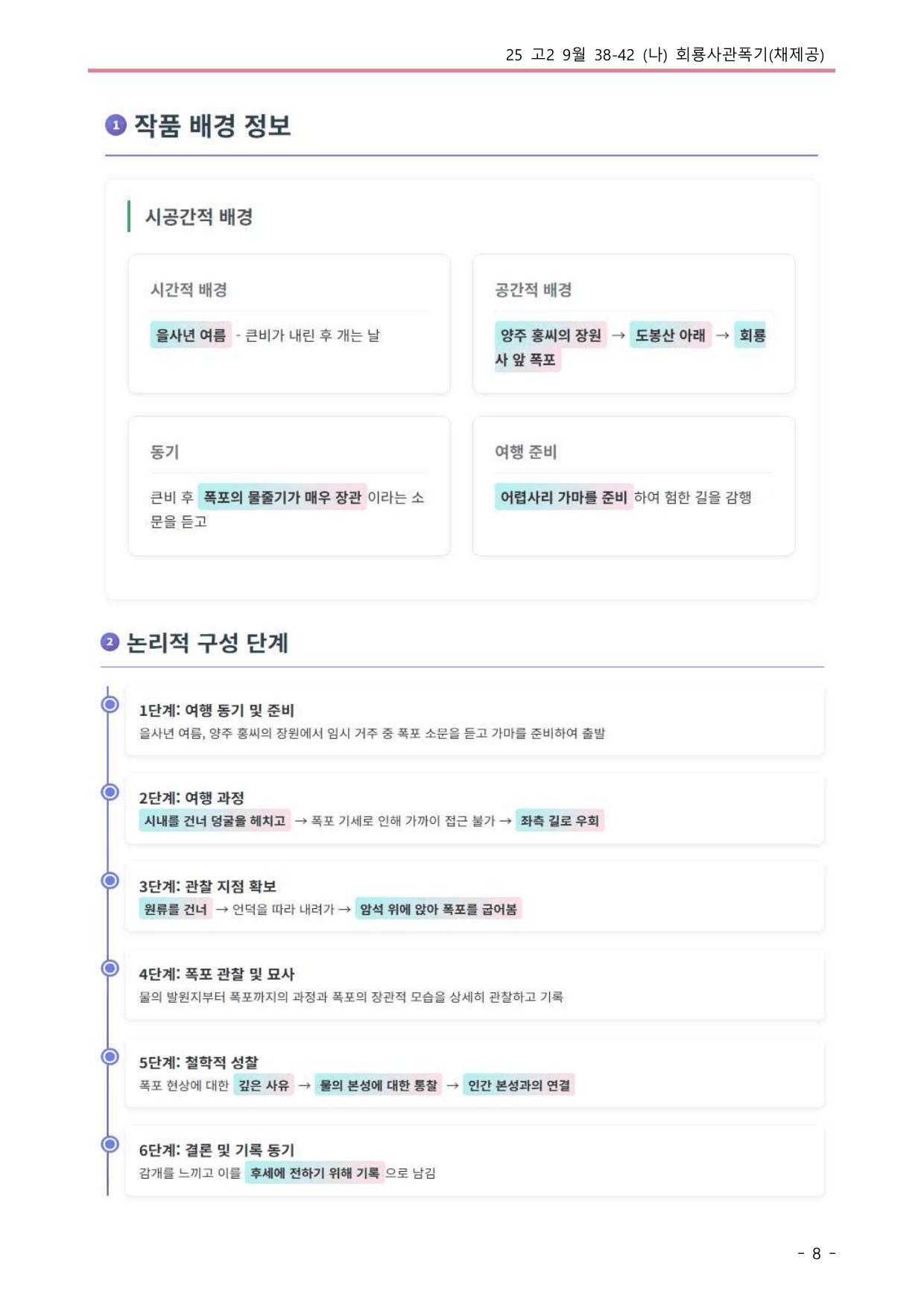 25 9월 고2 모의고사 38-42 (나) 내용 분석_preview_undefined