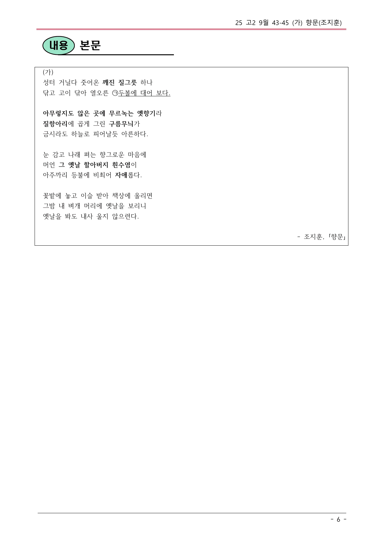 25 9월 고2 모의고사 43-45 (가) 내용 분석_preview_undefined