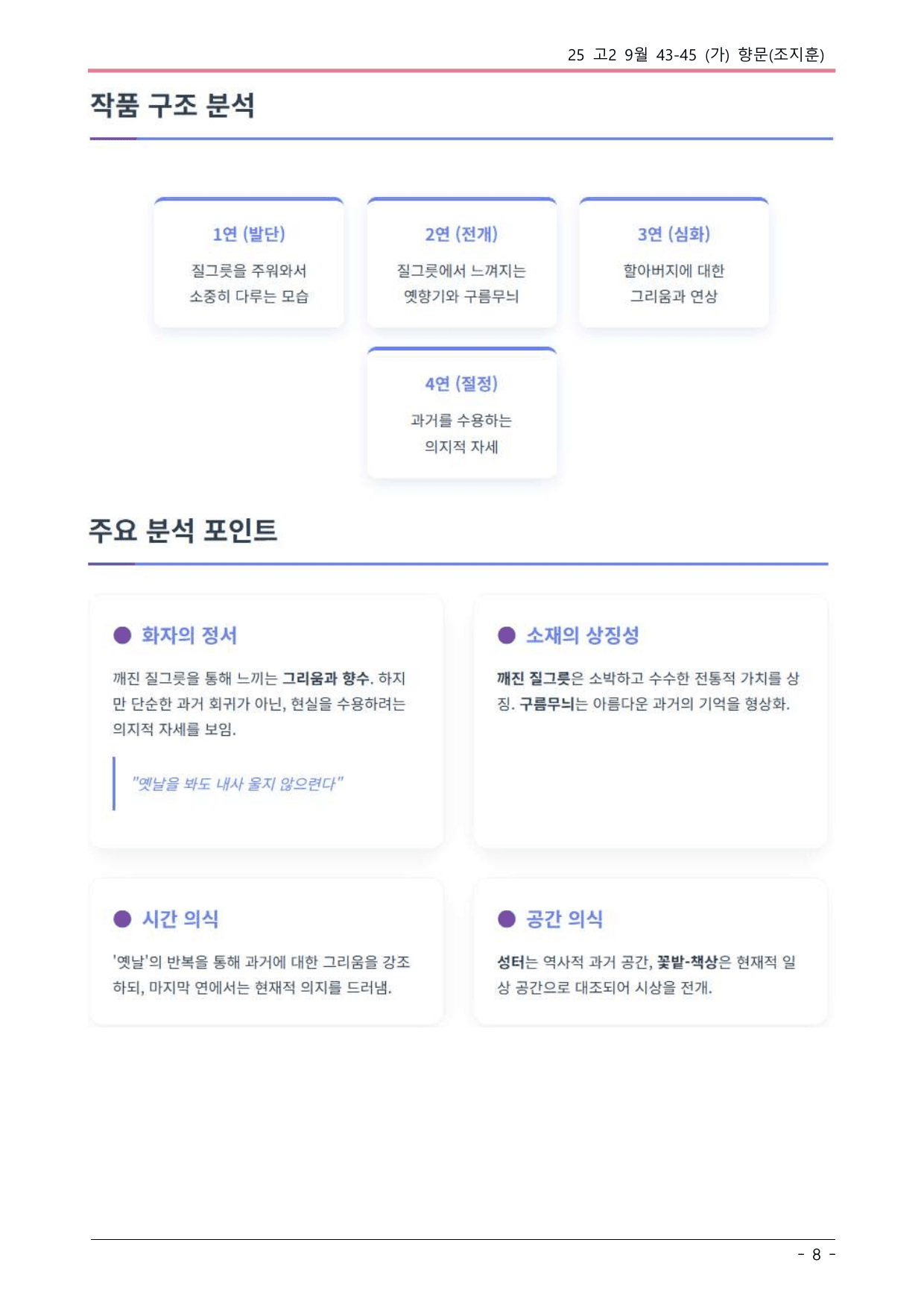 25 9월 고2 모의고사 43-45 (가) 내용 분석_preview_undefined