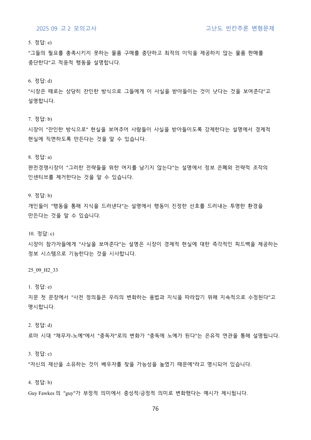 2025년 9월 고2 모의 고난도 빈칸추론 변형문제 210문제_preview_undefined