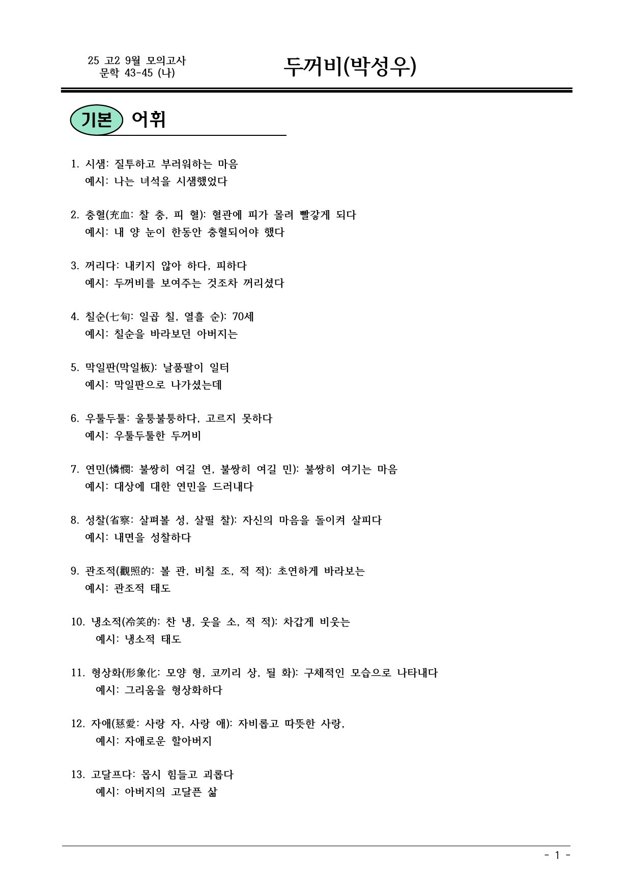 25 9월 고2 모의고사 43-45 (나) 내용 분석_preview_undefined