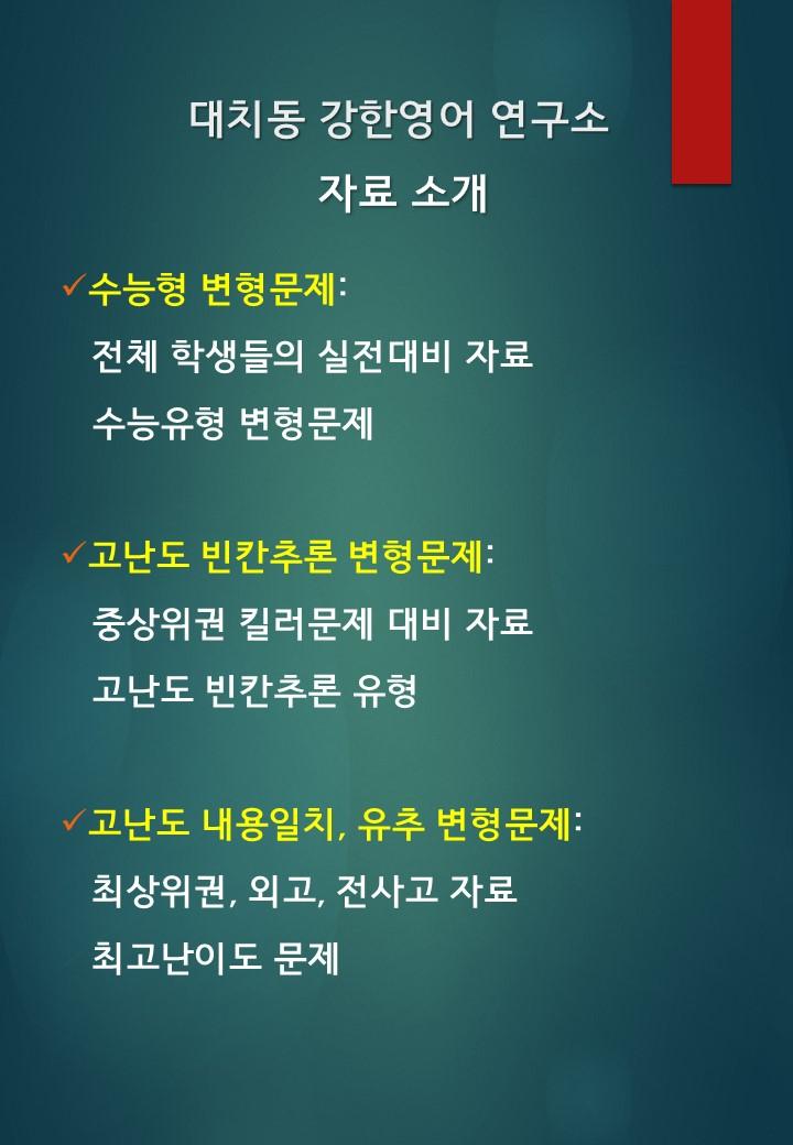 2025년 9월 고2 모의 고난도 내용일치 유추 변형문제 210문제_promotion