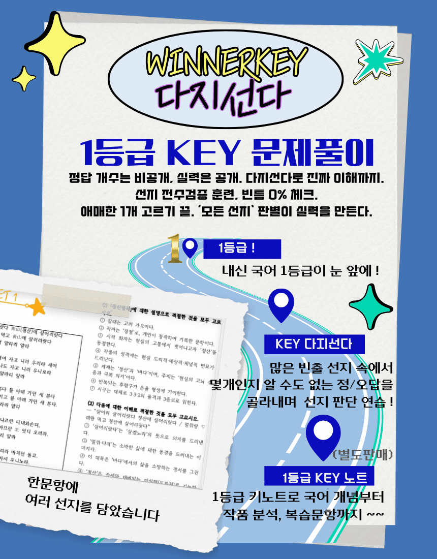 고전소설 <춘향전> 내신완성변형문제 다지선다 3세트 _promotion