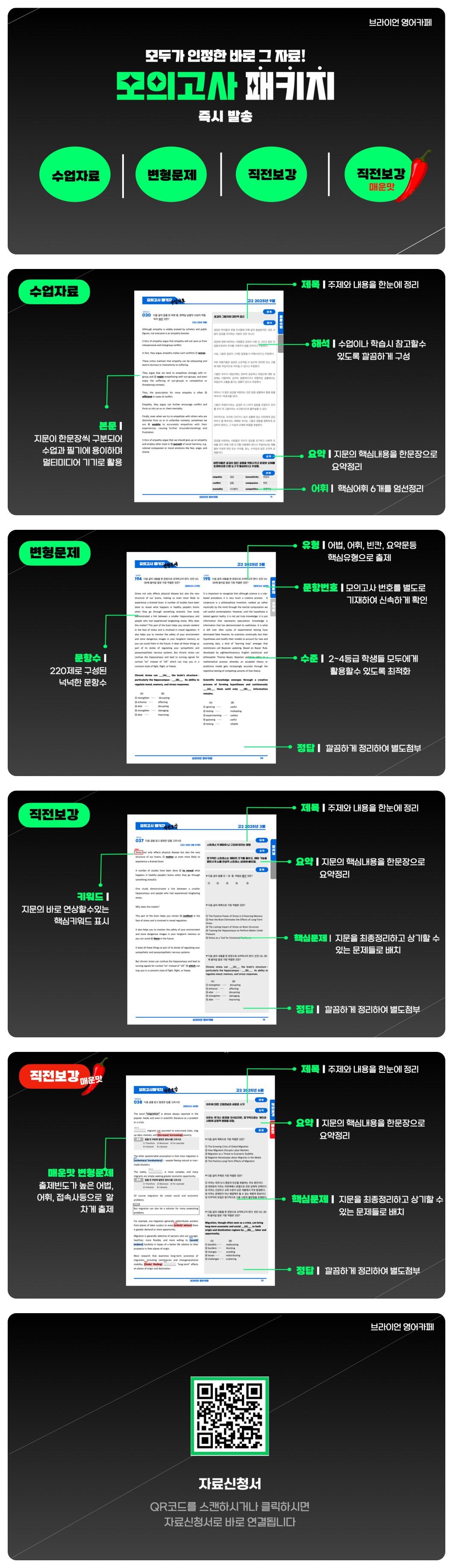 ◼︎◼︎변형문제 ◼︎◼︎ 2025년 6월 모의고사 - 고1 (Part1)_promotion