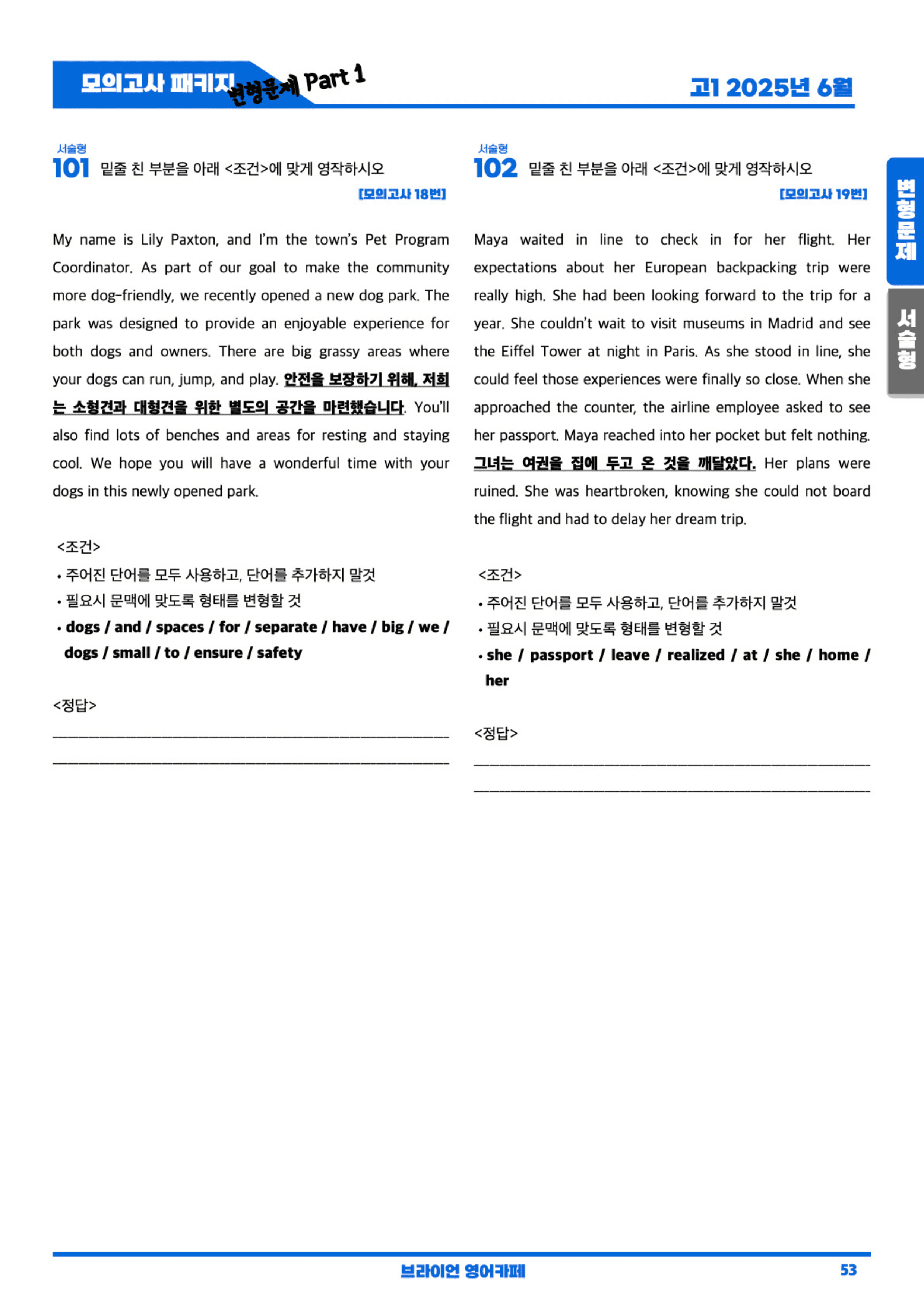 ◼︎◼︎변형문제 ◼︎◼︎ 2025년 6월 모의고사 - 고1 (Part1)_preview_undefined