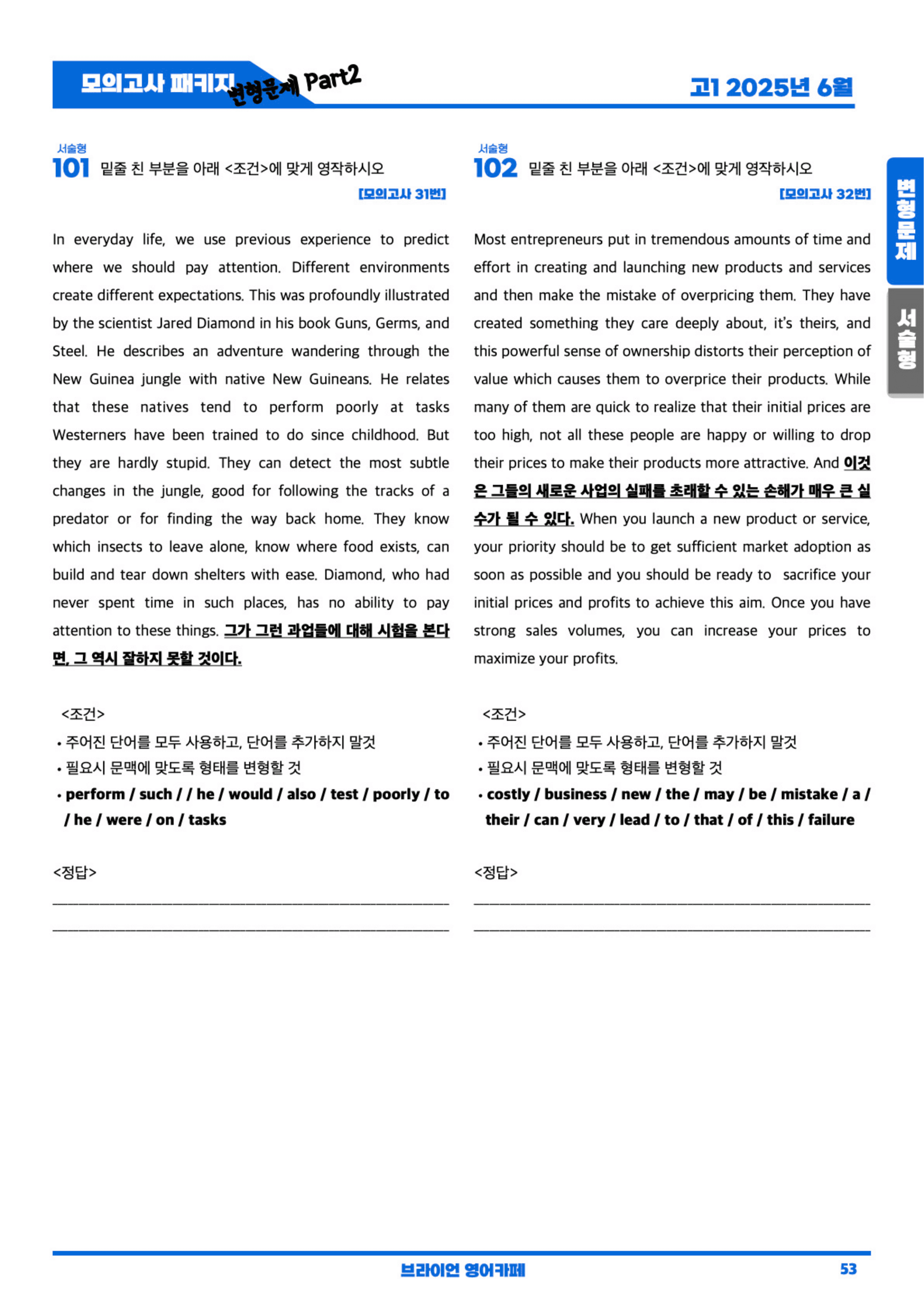 ◼︎◼︎변형문제 ◼︎◼︎ 2025년 6월 모의고사 - 고1 (Part2)_preview_undefined