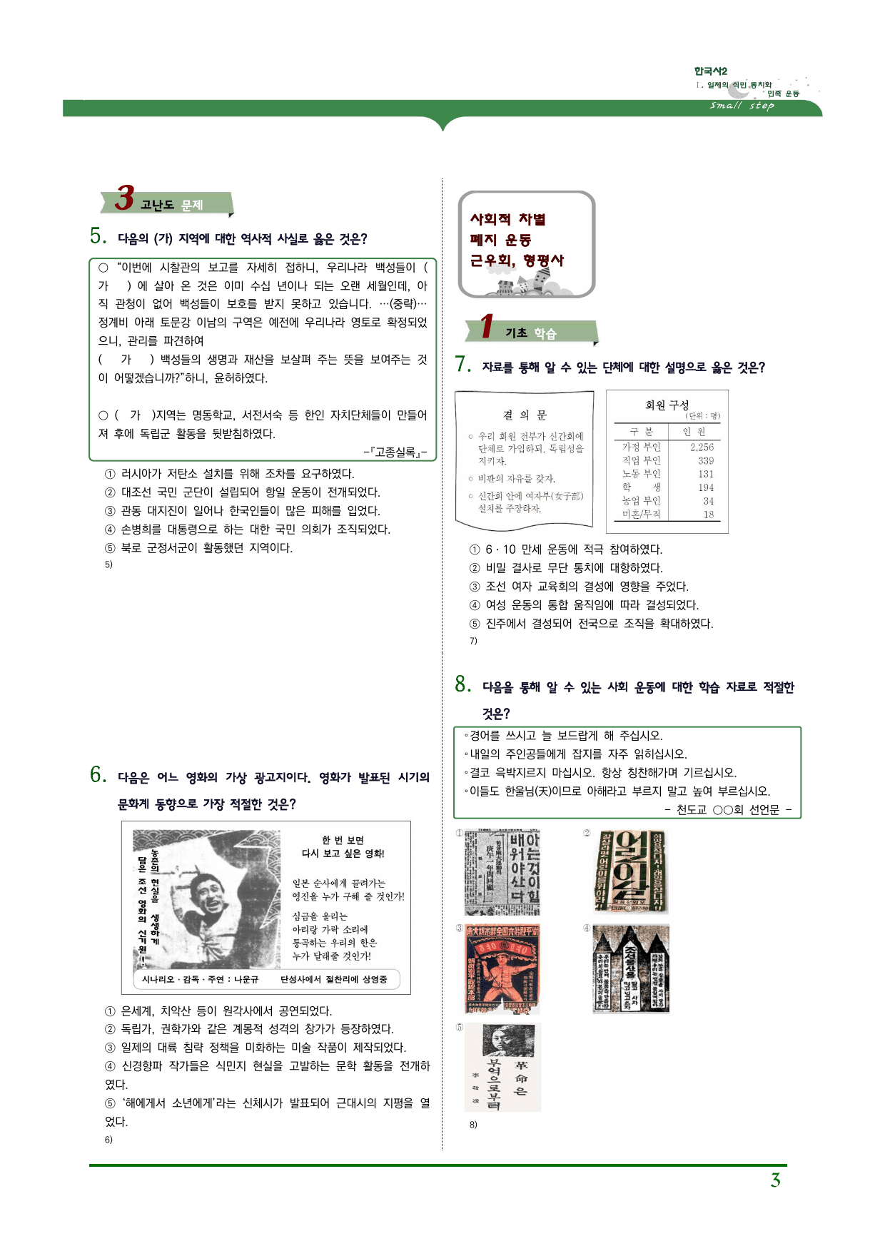 한국사2 1단원 04. 사회 문화의 변화와 대중운동_preview_undefined