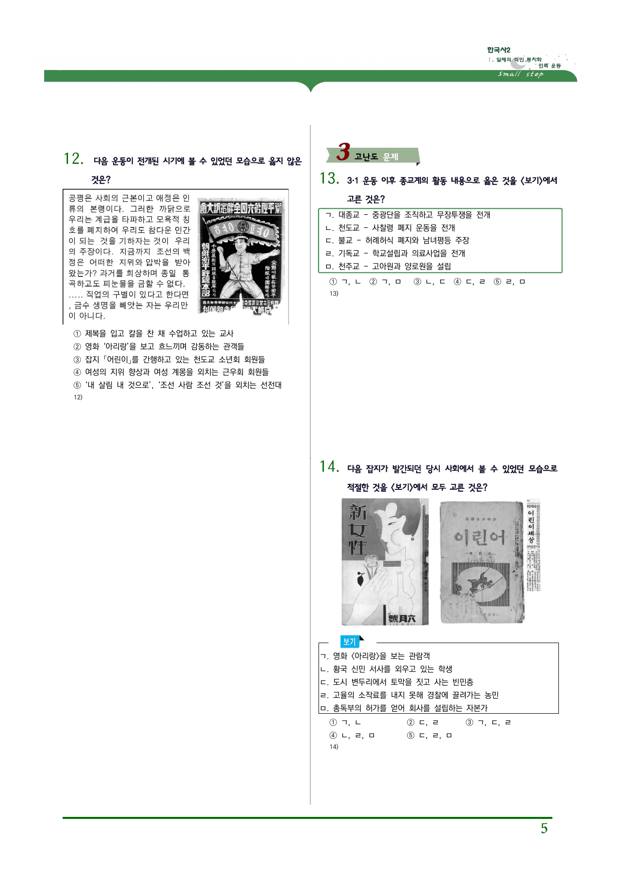 한국사2 1단원 04. 사회 문화의 변화와 대중운동_preview_undefined