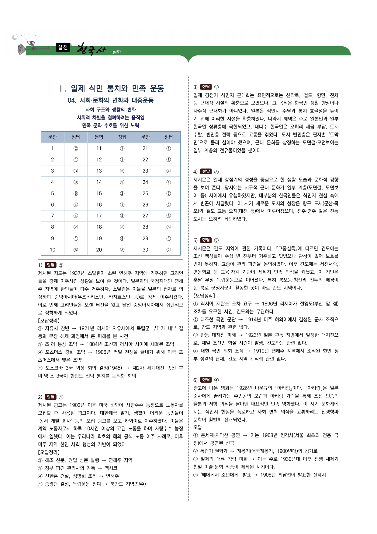 한국사2 1단원 04. 사회 문화의 변화와 대중운동_preview_undefined