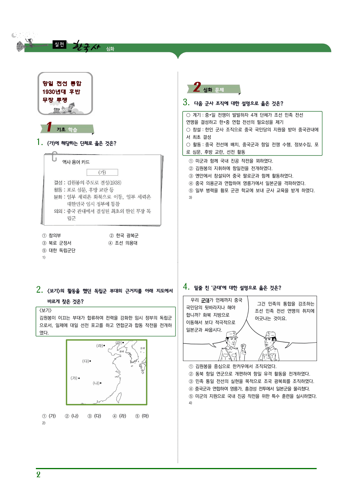 한국사2 1단원 05. 독립 국가 건설 노력_preview_undefined