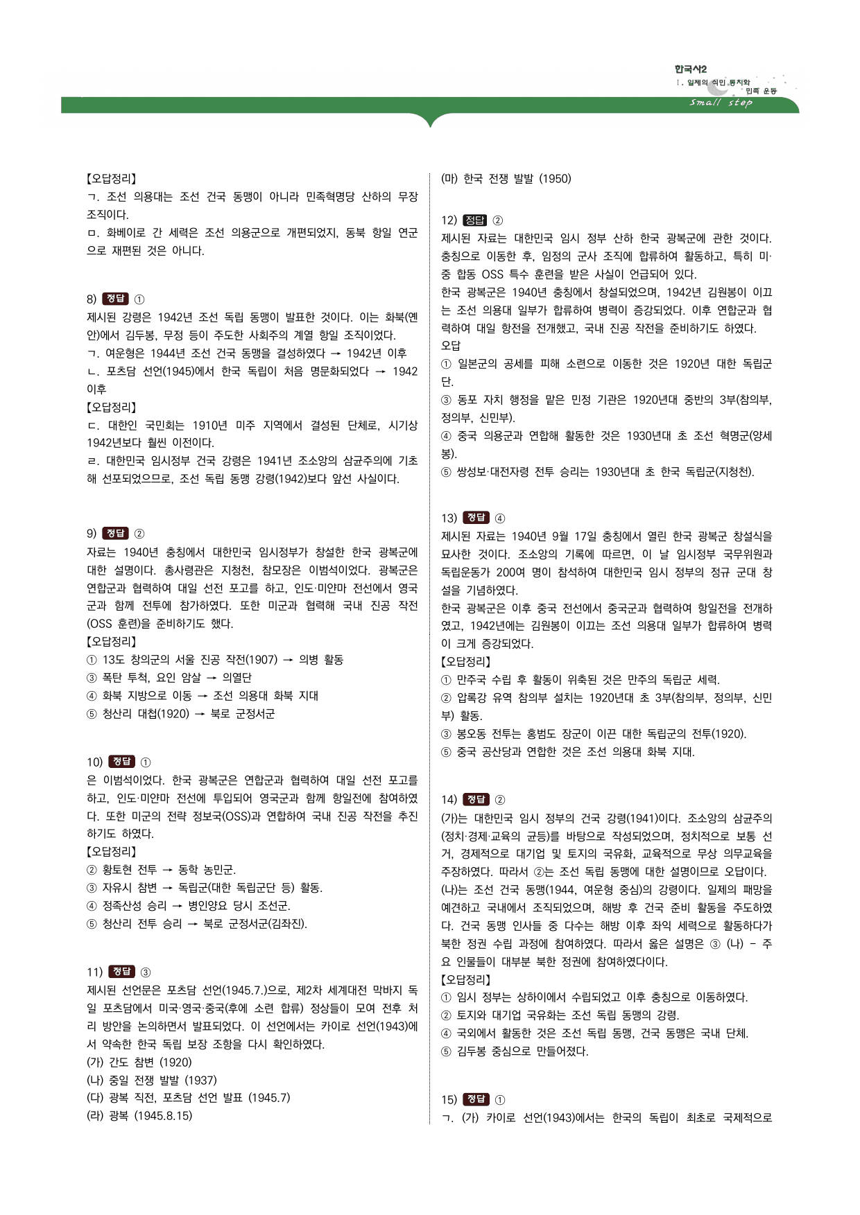 한국사2 1단원 05. 독립 국가 건설 노력_preview_undefined