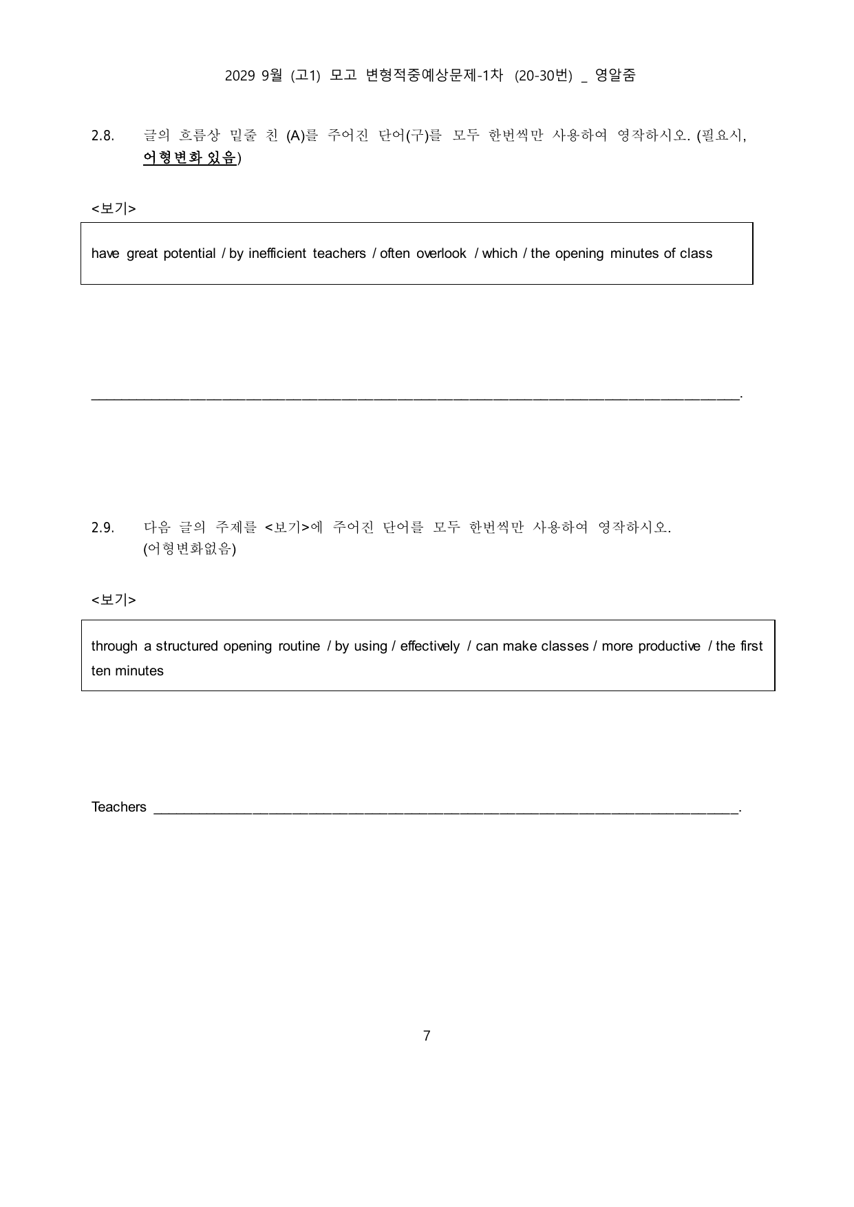 2025년 고1 9월 모고변형 내신실전 직결 197제_preview_undefined