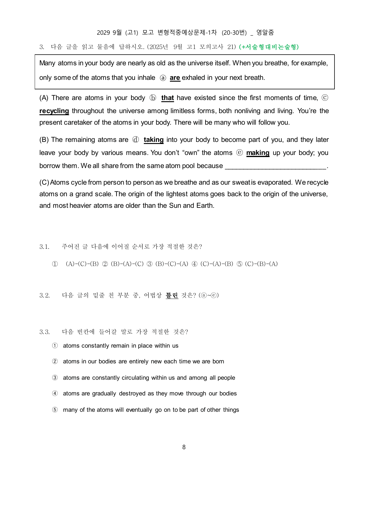 2025년 고1 9월 모고변형 내신실전 직결 197제_preview_undefined