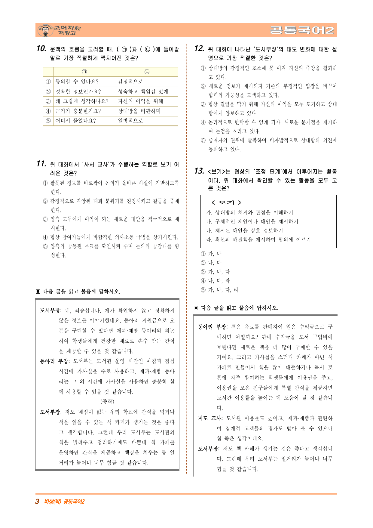 공국2 비상(박) 5.(2)협상을 통한 문제 해결 변형 문제(50문제)_preview_undefined