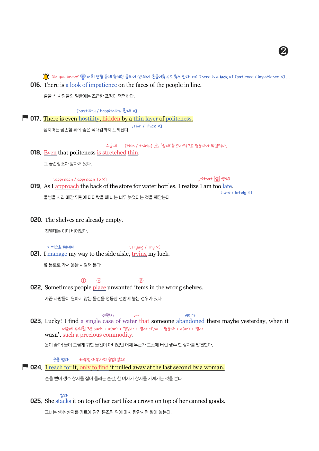 YBM(박)-공통영어(2)-분석노트 2과 + 그래머 체크 + 필수문장_preview_undefined